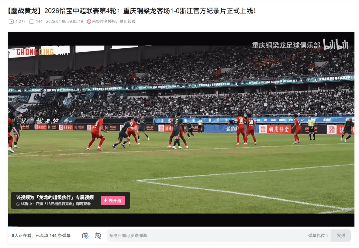 重庆铜梁龙官方发布客战浙江纪录片,视频内容全平台付费